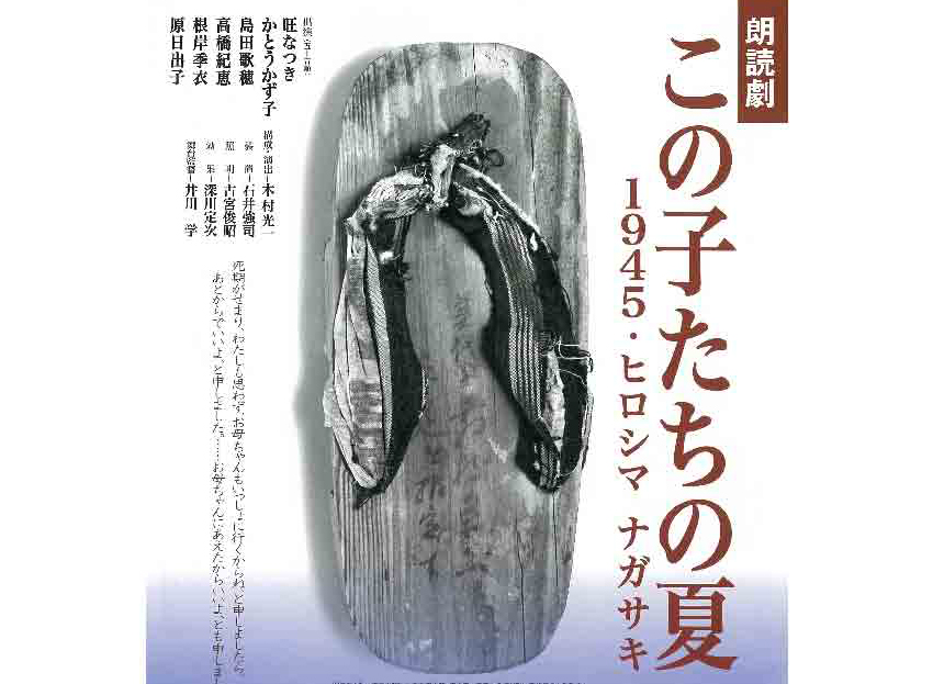 ヒロシマこどもたちの夏 この子たちの夏1945・ヒロシマ ナガサキ – iti-japan