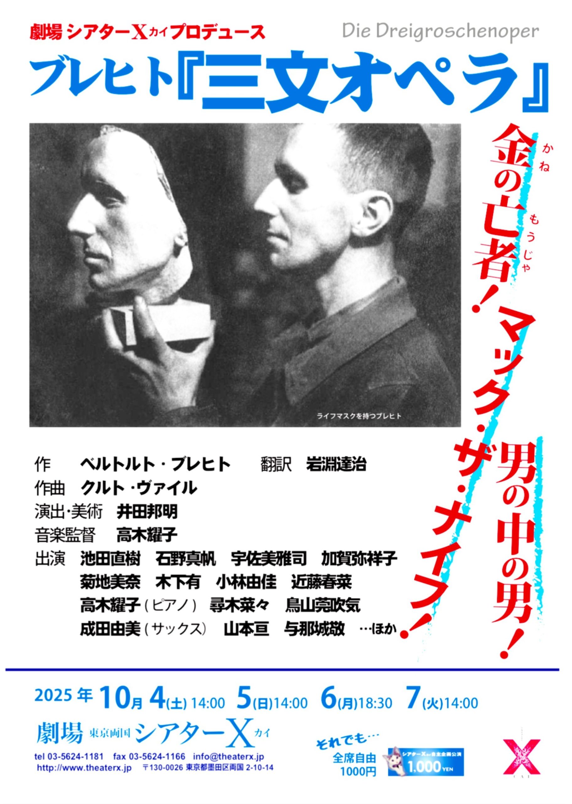 会員近況】加賀弥祥子さんより『三文オペラ』のご案内10/4-7_シアターX